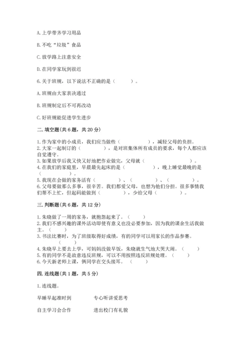 部编版小学四年级上册道德与法治期中测试卷及答案【全国通用】.docx