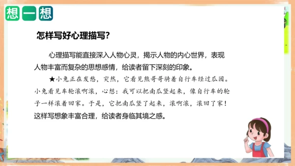 统编版语文一年级上册课文4 第八单元写话：小兔运南瓜（教学课件）