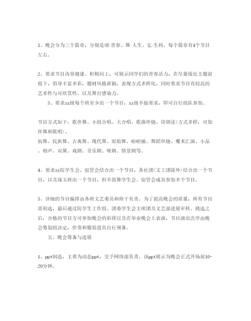 精编元旦晚会活动方案4篇.docx