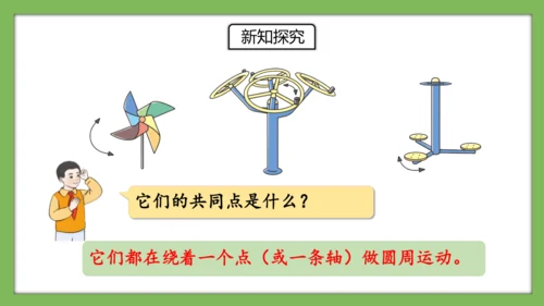 人教版数学二年级下册3.3《认识旋转》课件（共28页）