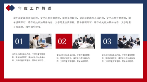 红蓝商务年终工作总结汇报通用PPT模板