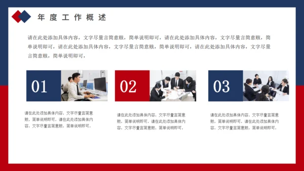 红蓝商务年终工作总结汇报通用PPT模板