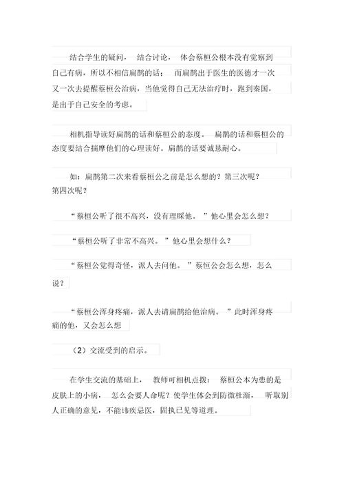 2021年四年级下册语文说课稿3篇