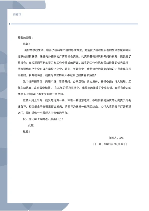 个人简历套装
