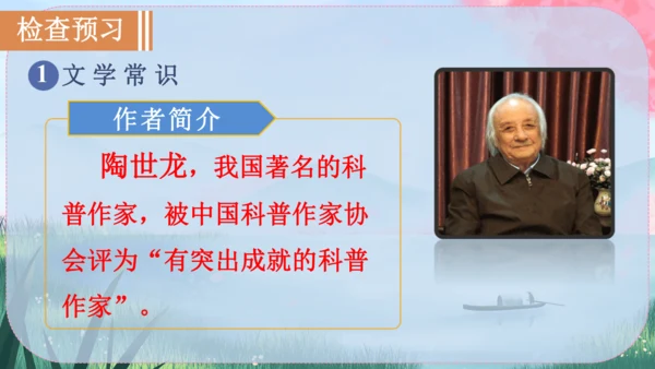 8《时间的脚印》课件