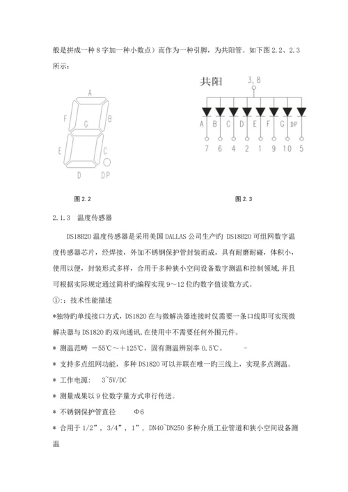 优秀毕业设计基于C单片机DSB温度计的设计及实现.docx