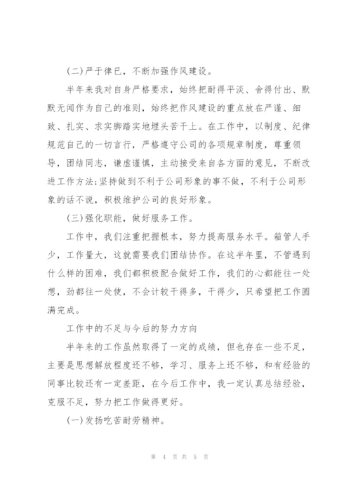 个人半年工作总结500字.docx
