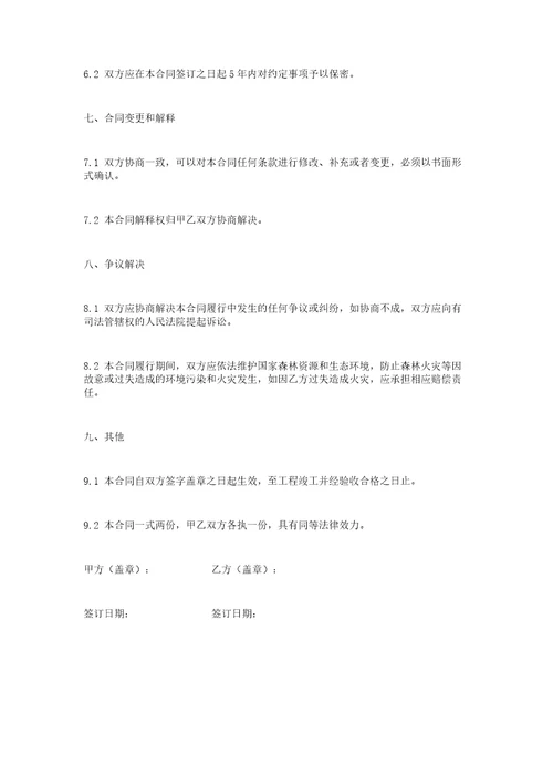 合同范本之林区道路施工合同书