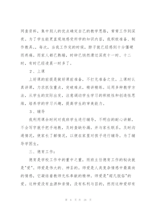 学校教师学期工作总结.docx