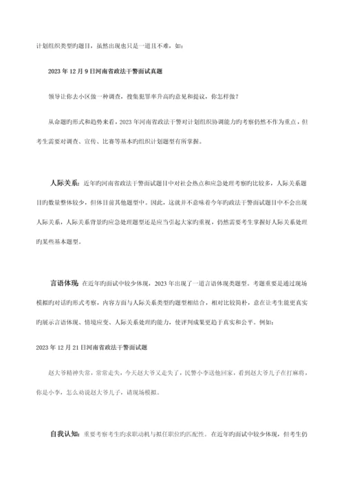 2023年河南省政法干警面试考情分析宋建萍.docx