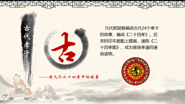 道德讲堂中国风通用PPT模板