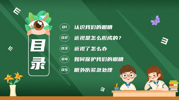 眼保健操爱护眼睛保护视力通用PPT模板