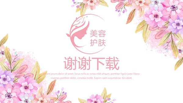 粉色小清新唯美美容护肤宣传动态PPT