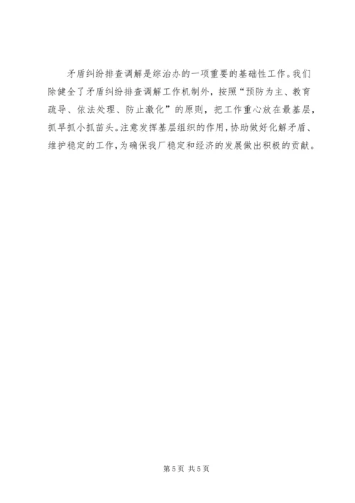 企业内部矛盾调排工作规划.docx