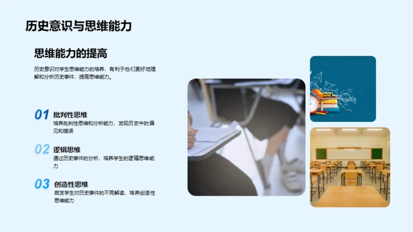历史意识的养成与应用