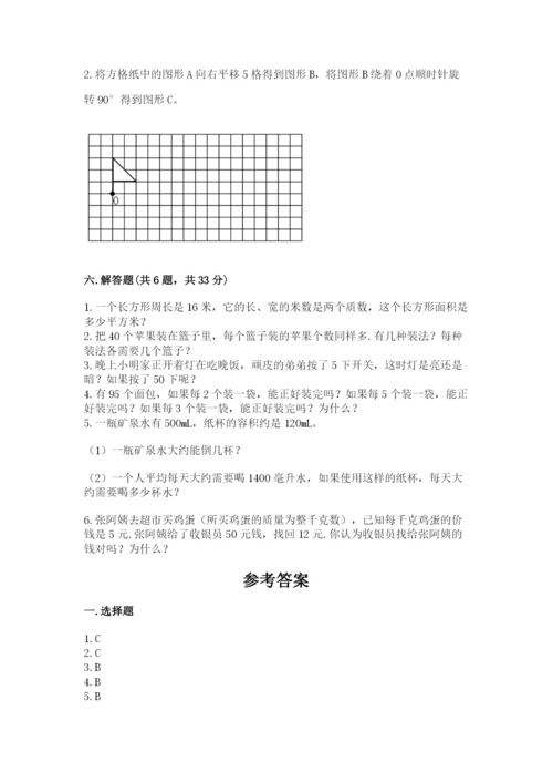 人教版五年级下册数学期末测试卷及参考答案（b卷）.docx