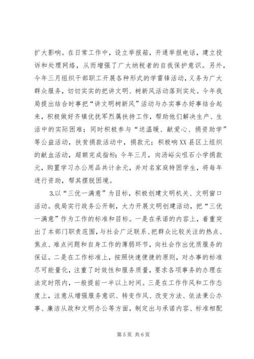 县财政局省级文明单位工作自查汇报 (4).docx