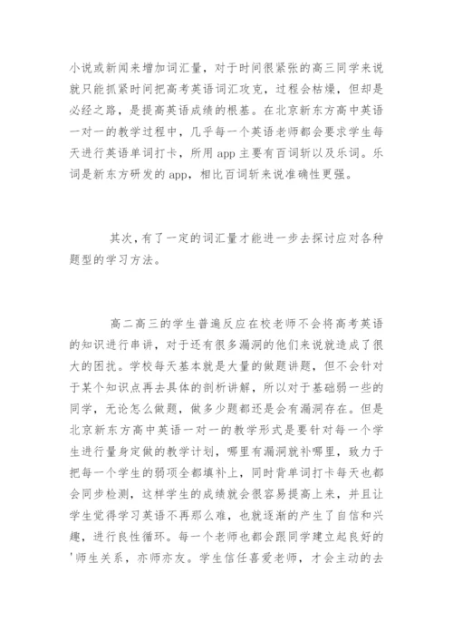 高考英语复习方法.docx