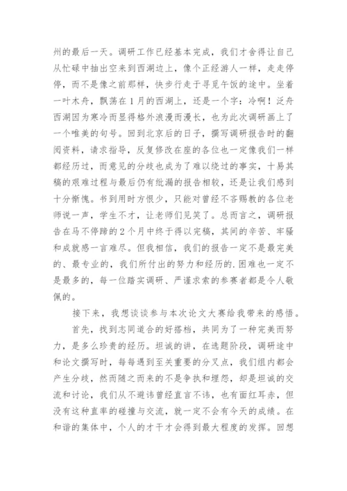 论文大赛获奖感言.docx