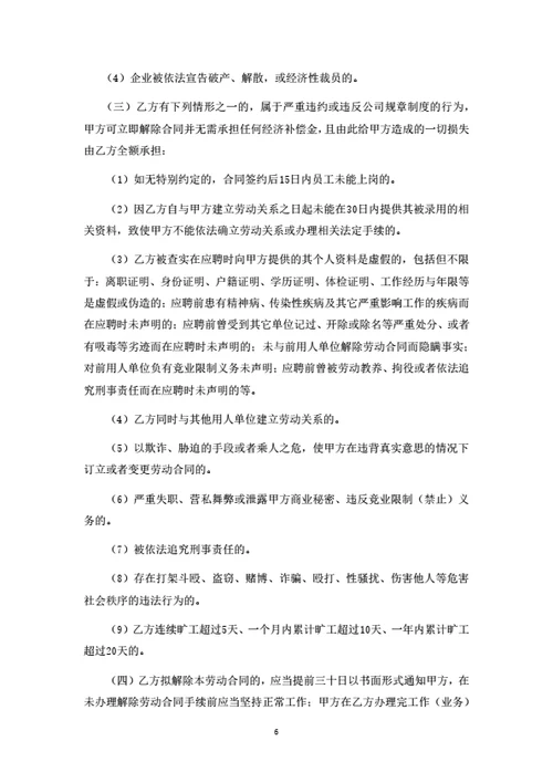 深圳科技有限公司劳动合同