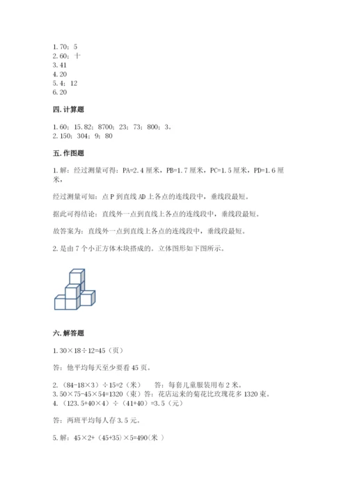 苏教版小学数学四年级上册期末卷附参考答案（预热题）.docx