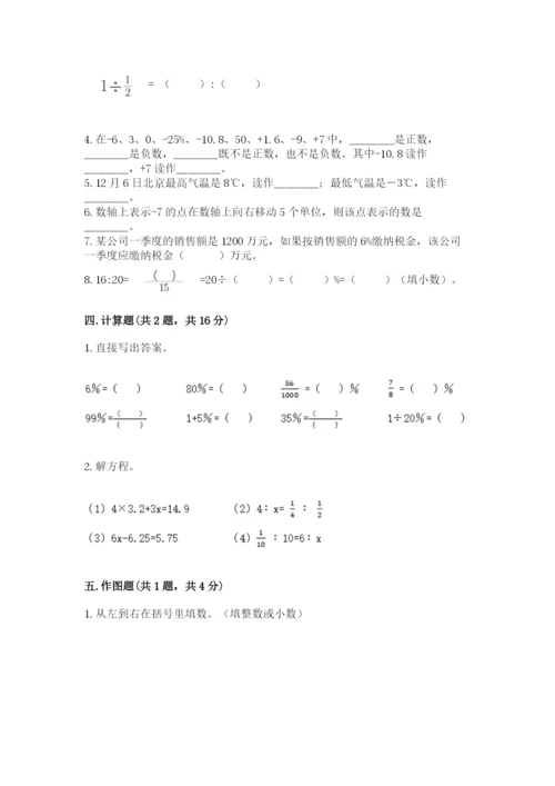 北师大版小学六年级下册数学期末综合素养测试卷含答案（最新）.docx