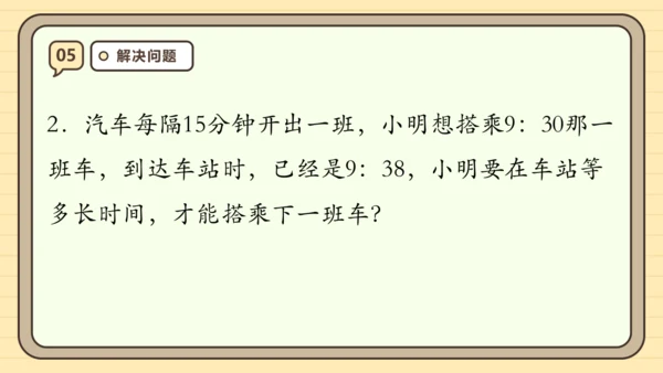 第一单元时、分、秒【单元复习篇】课件(共27张PPT) 人教版 三年级上册数学