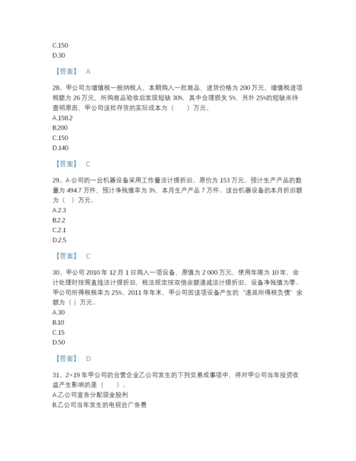 2022年浙江省中级会计职称之中级会计实务点睛提升提分题库a4版可打印.docx