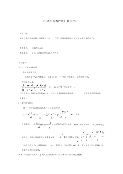 分式的基本性质教学设计02