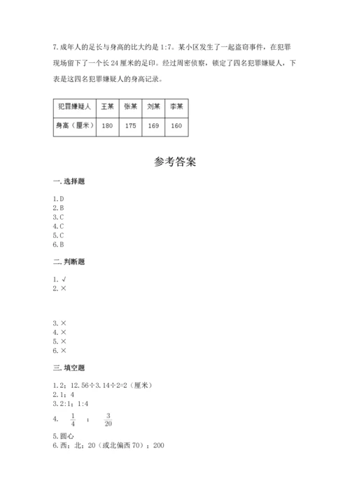 人教版六年级上册数学期末测试卷附参考答案（实用）.docx