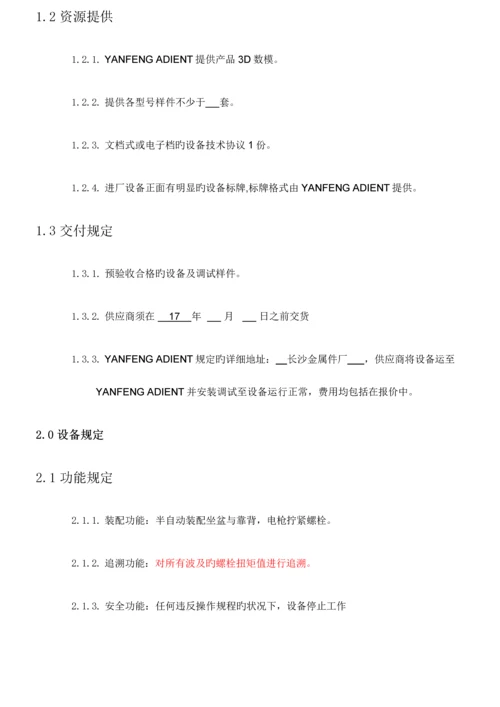 工装制作方案.docx