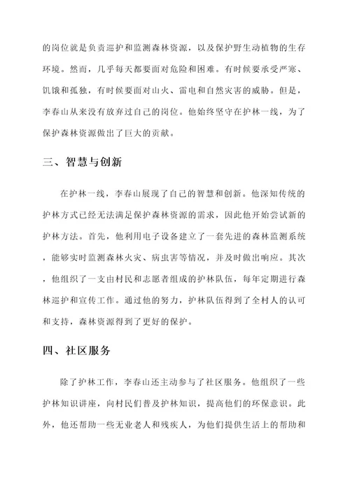 护林老人先进事迹