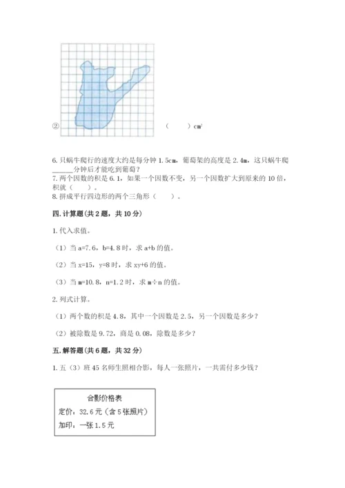 人教版五年级上册数学期末测试卷带答案（实用）.docx