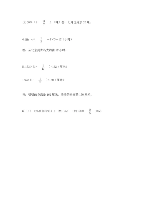 人教版六年级上册数学期中测试卷【全国通用】.docx
