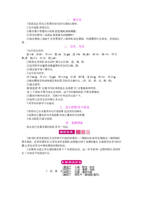 二年级下册语文2 找春天