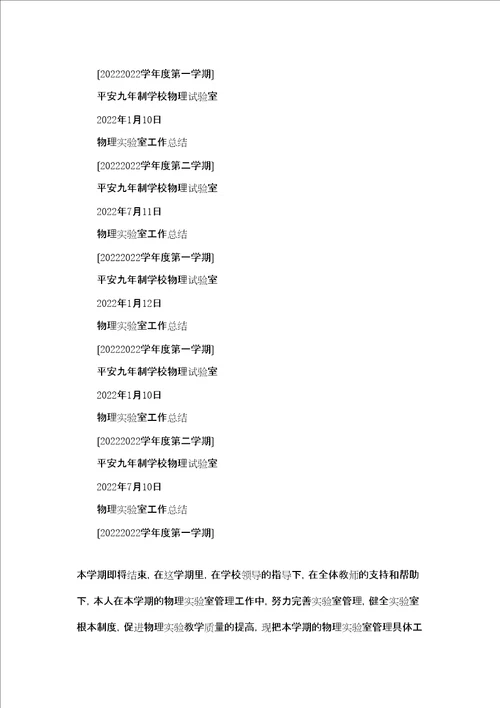 牛大场中学物理实验室总结