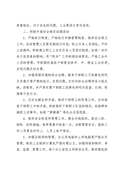 县总工会治安综合治理的工作意见