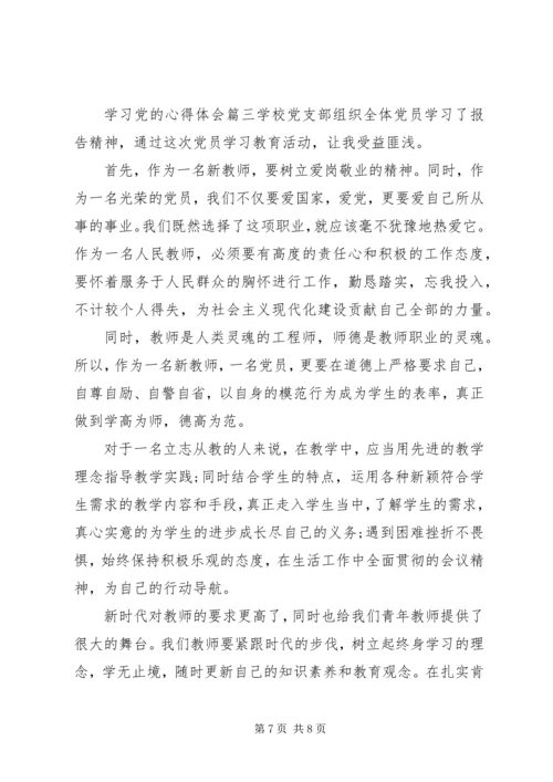 学习党的心得体会.docx