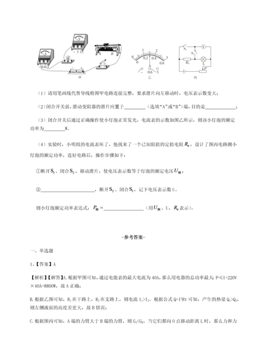 黑龙江七台河勃利县北师大版物理九年级电功和电功率重点解析A卷（详解版）.docx