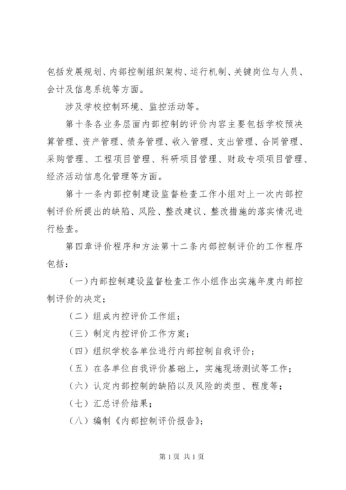 内部控制评价和监督制度.docx