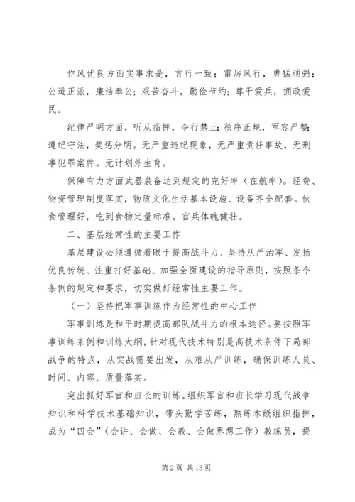 基层建设纲要培训心得体会 (4).docx