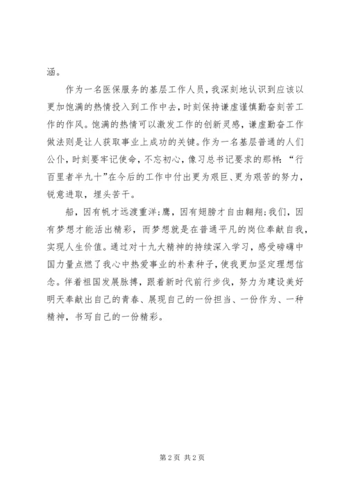 学习十九大报告心得体会_3 (5).docx