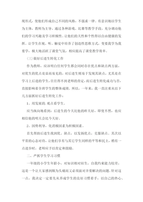 小学一年级语文老师年度考核总结.docx