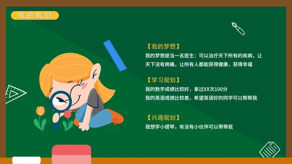 绿色黑板卡通手绘开学自我介绍带内容PPT模板