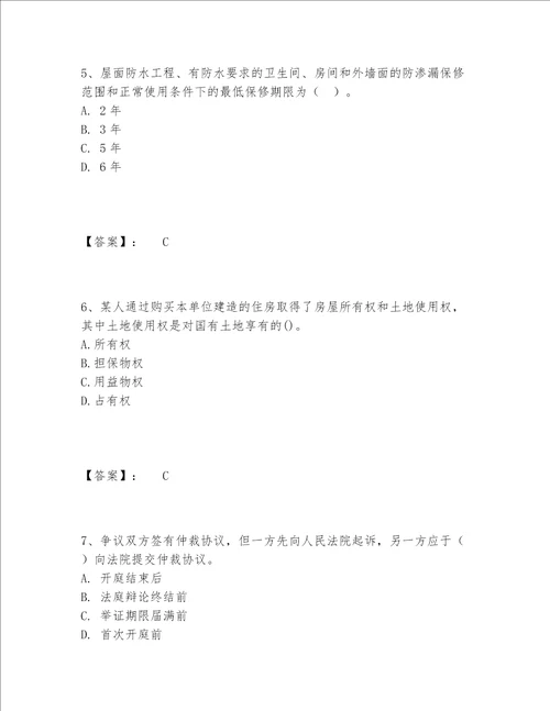 一级建造师之一建工程法规题库题库及答案名师系列