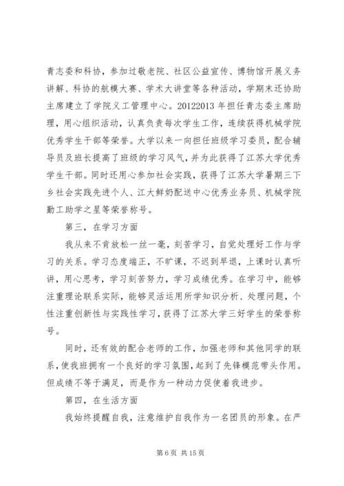 优秀共青团员申请书范文 (3).docx