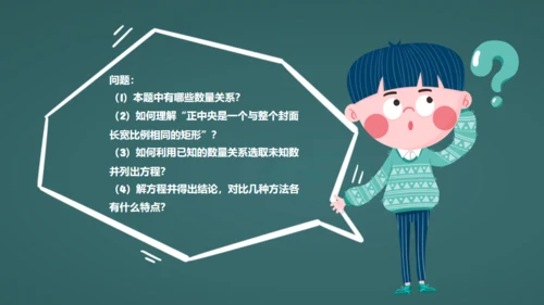 中小学数字课一元二次方程教学通用PPT课件
