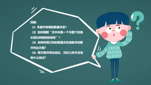 中小学数字课一元二次方程教学通用PPT课件