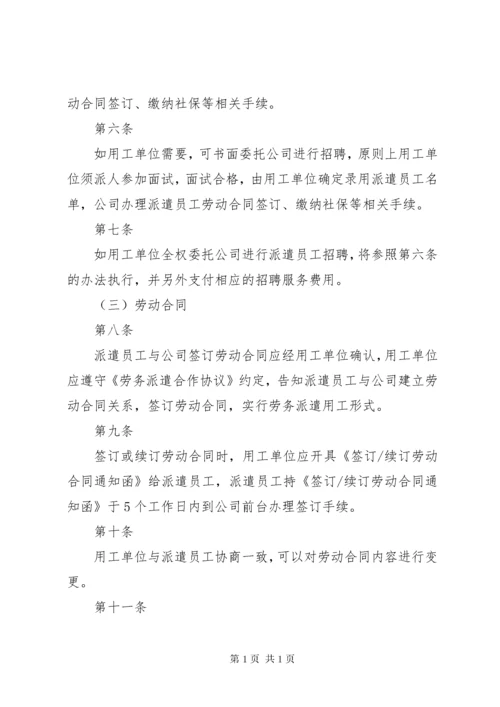 劳务派遣管理制度.docx