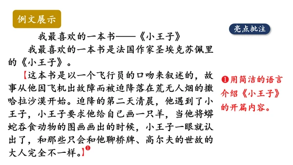 部编版九年级语文上册第4单元 写作 学习缩写 课件(共37张PPT)